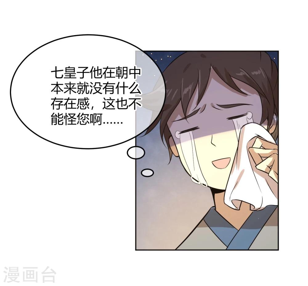 第12话 二皇子夜访和硕王府15
