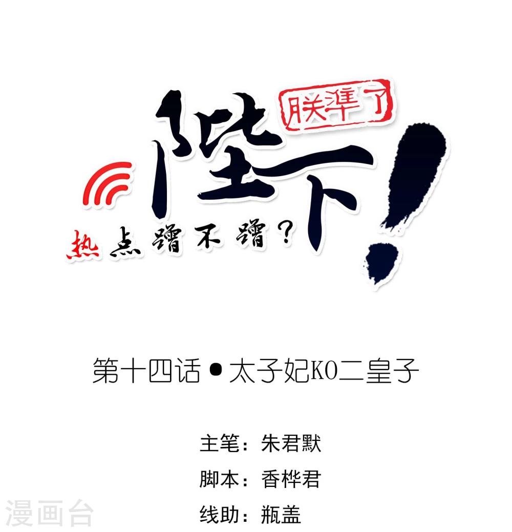 第14话 太子妃KO二皇子0