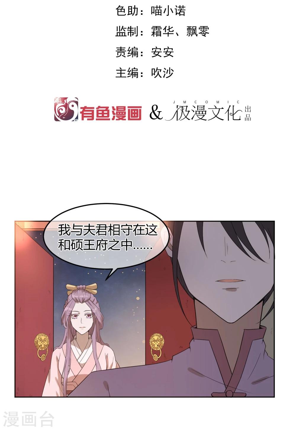第14话 太子妃KO二皇子1