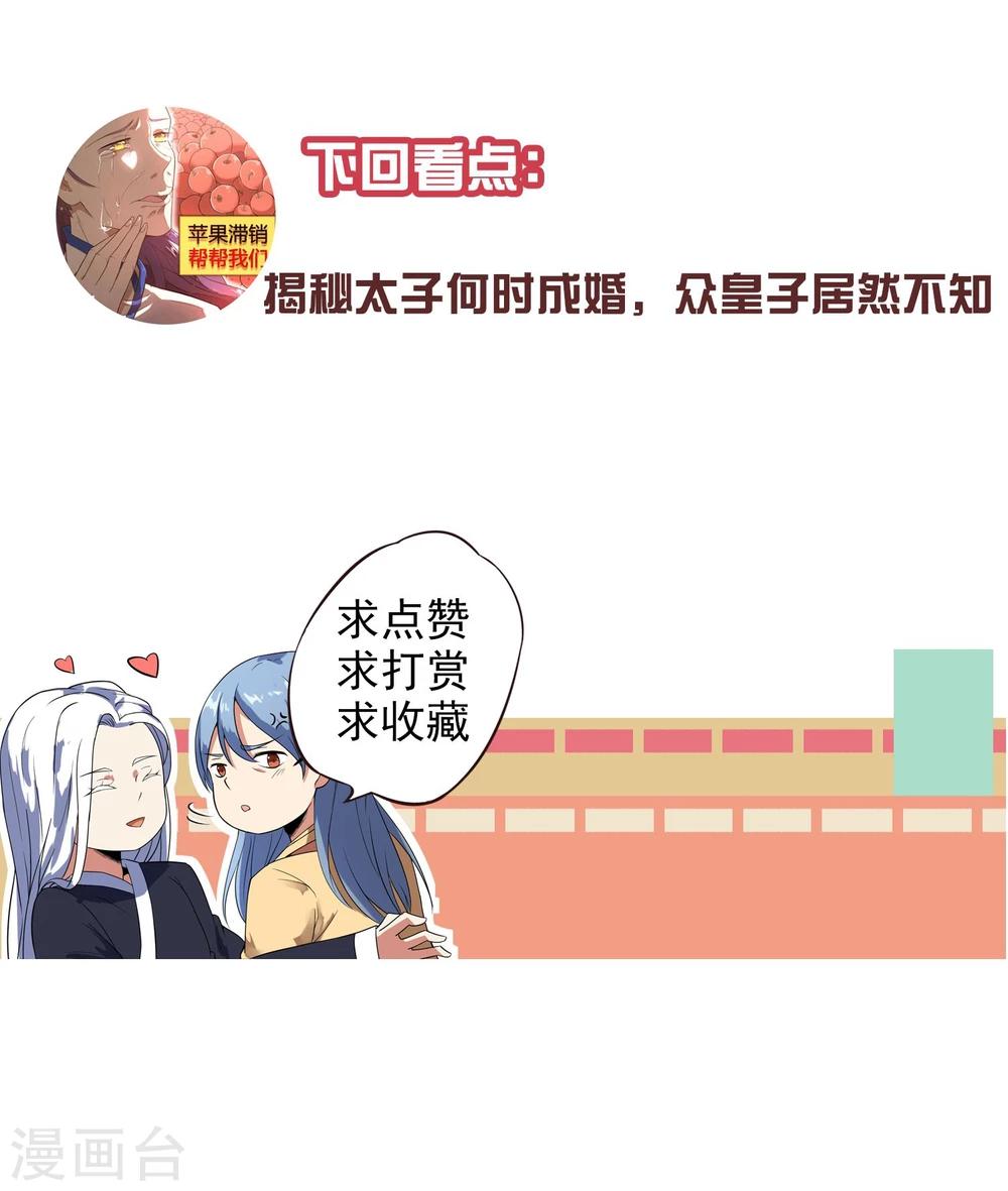 第14话 太子妃KO二皇子21