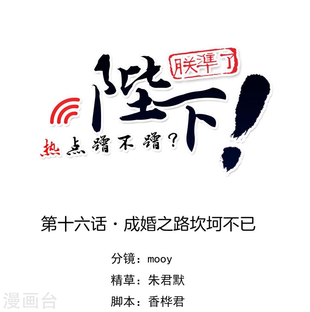 第16话 成婚之路坎坷不已0