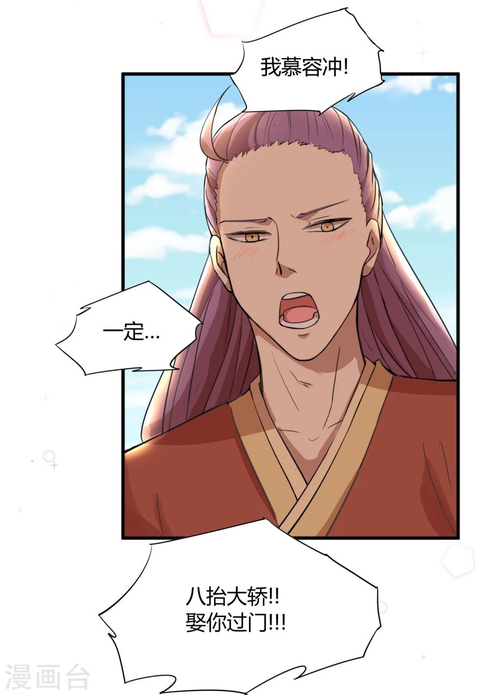 第16话 成婚之路坎坷不已21