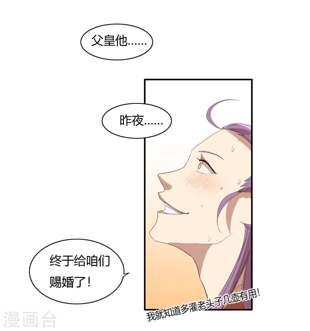 第16话 成婚之路坎坷不已6