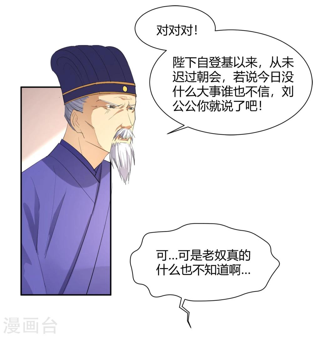 第24话 这皇城起风了啊15
