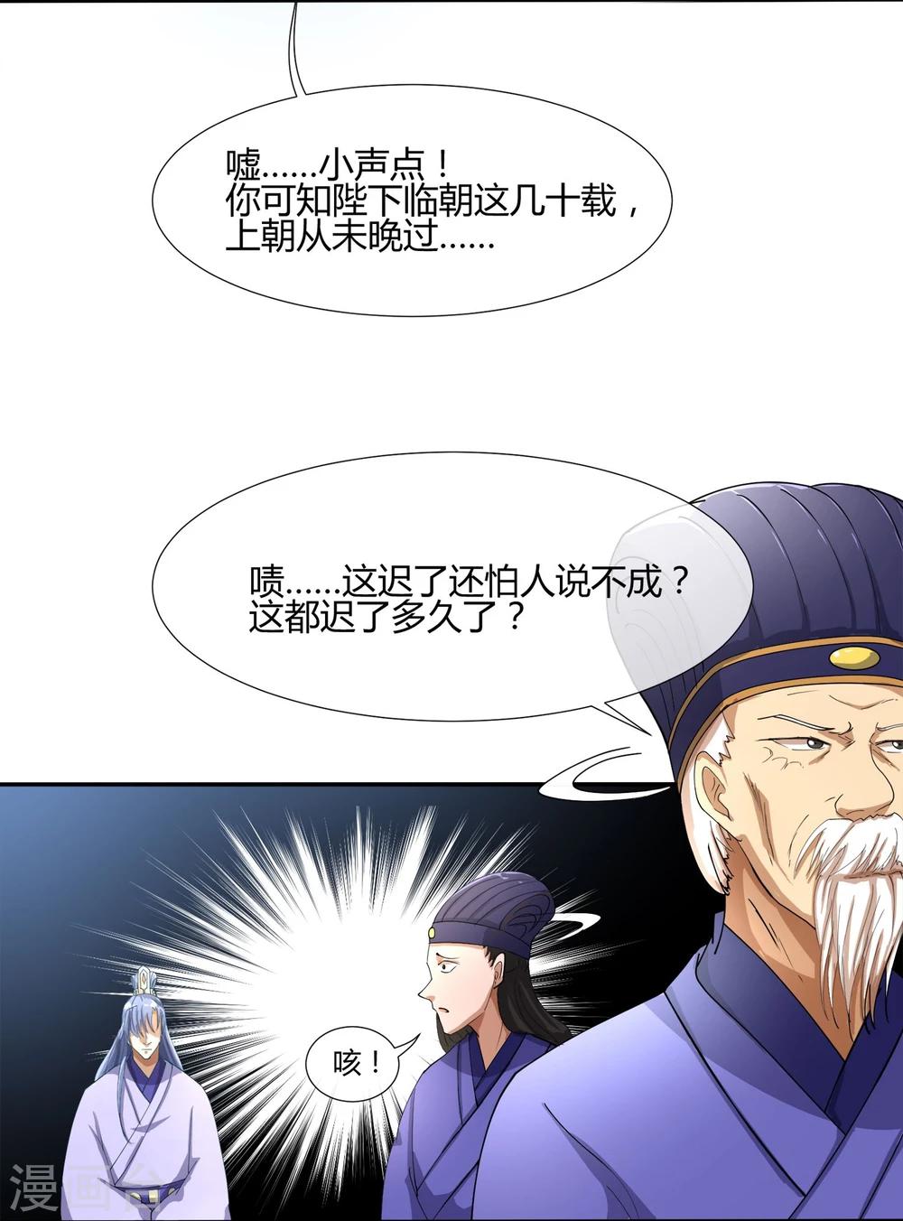 第24话 这皇城起风了啊2