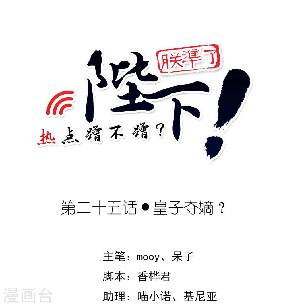 第25话 皇子夺嫡0