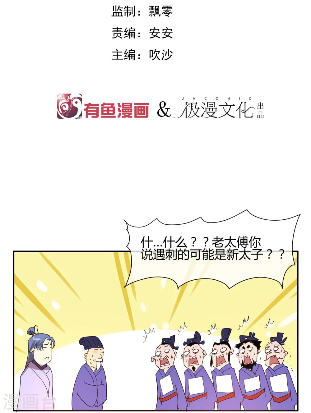 第25话 皇子夺嫡1