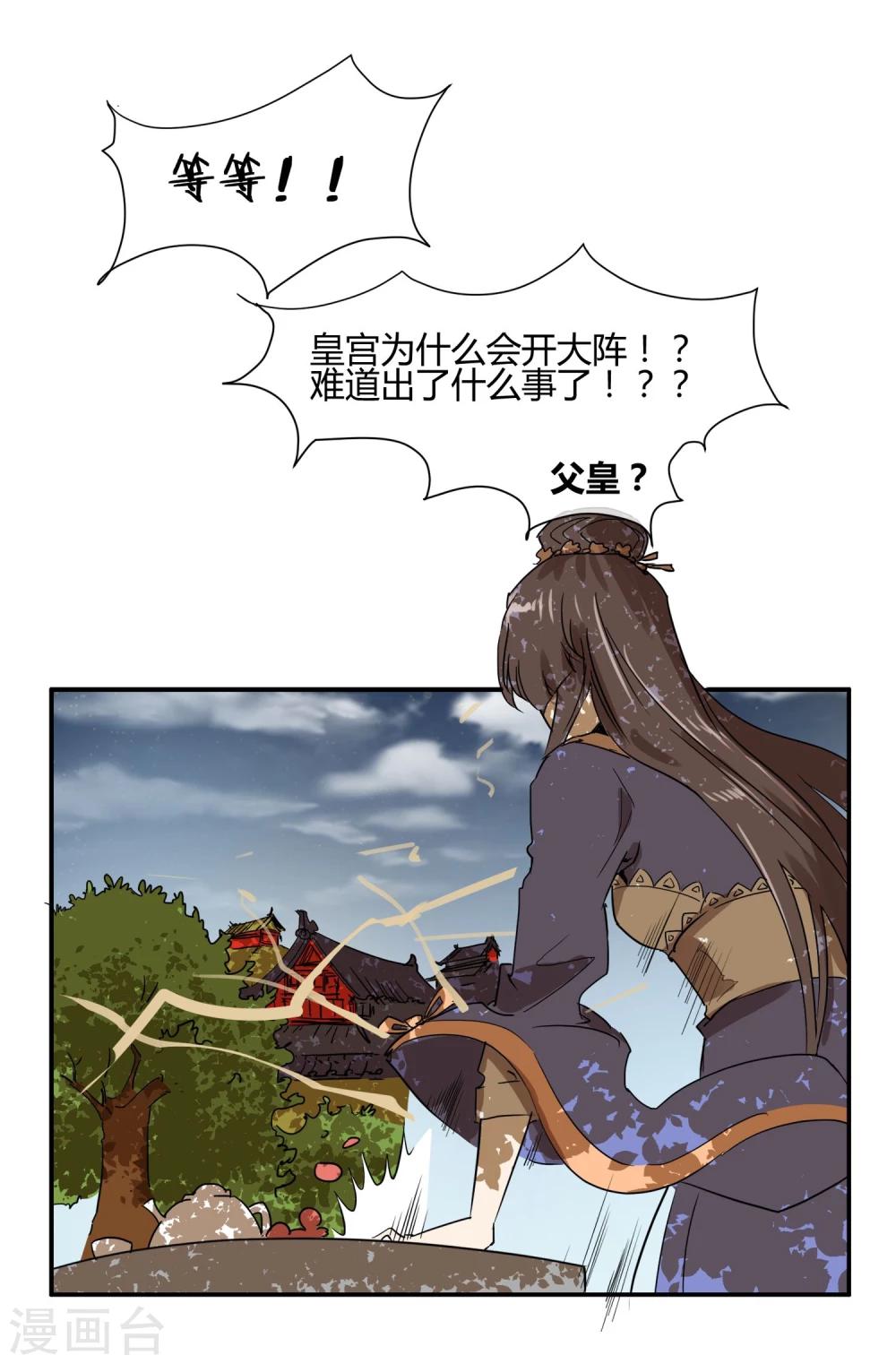第25话 皇子夺嫡12