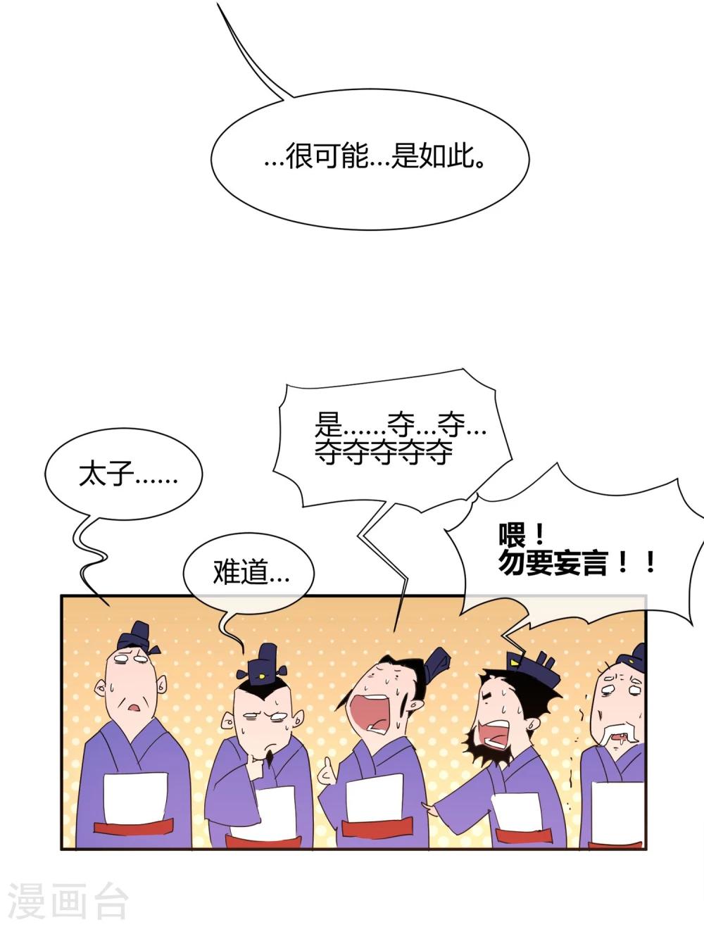 第25话 皇子夺嫡2