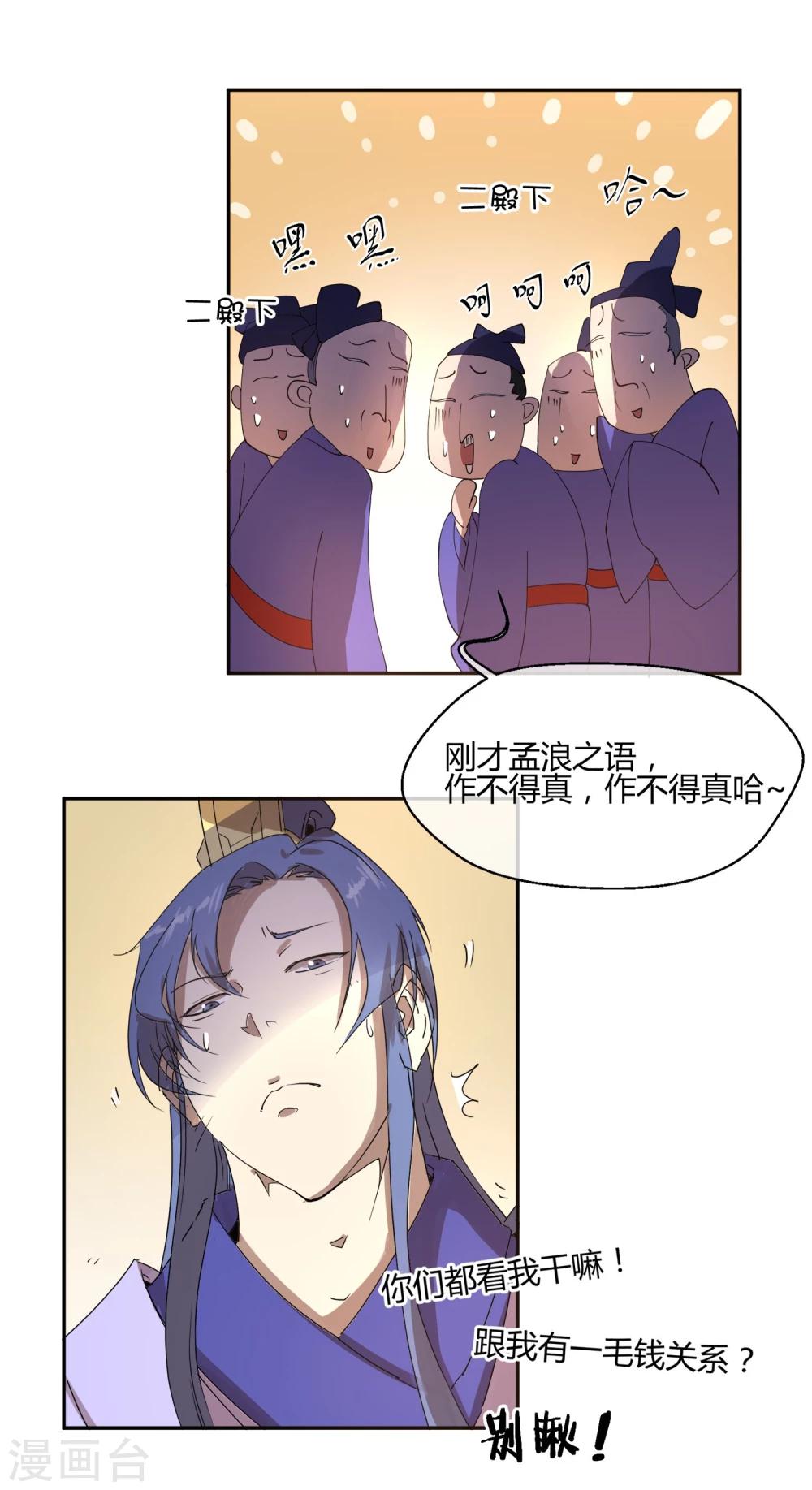 第25话 皇子夺嫡3