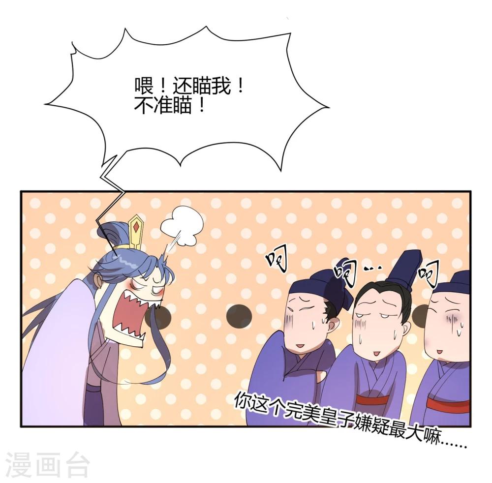 第25话 皇子夺嫡4