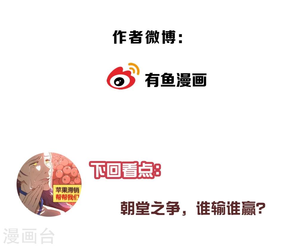 第26话 人模狗样的太子18