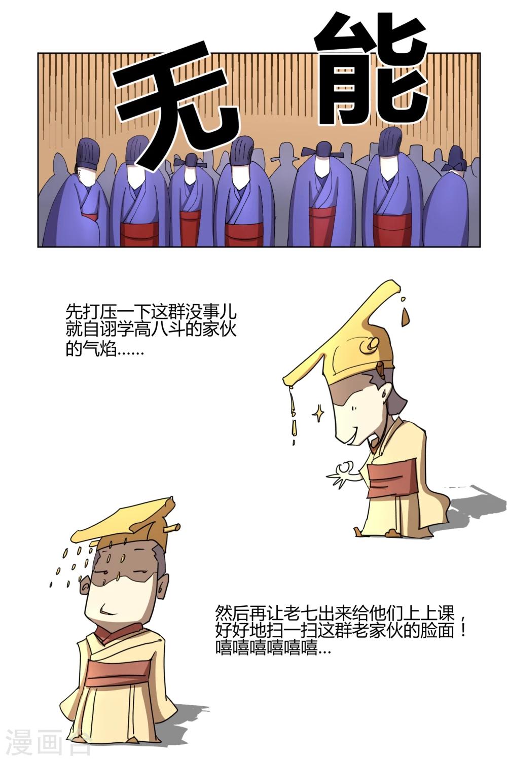 第27话 你们这群无能之臣11