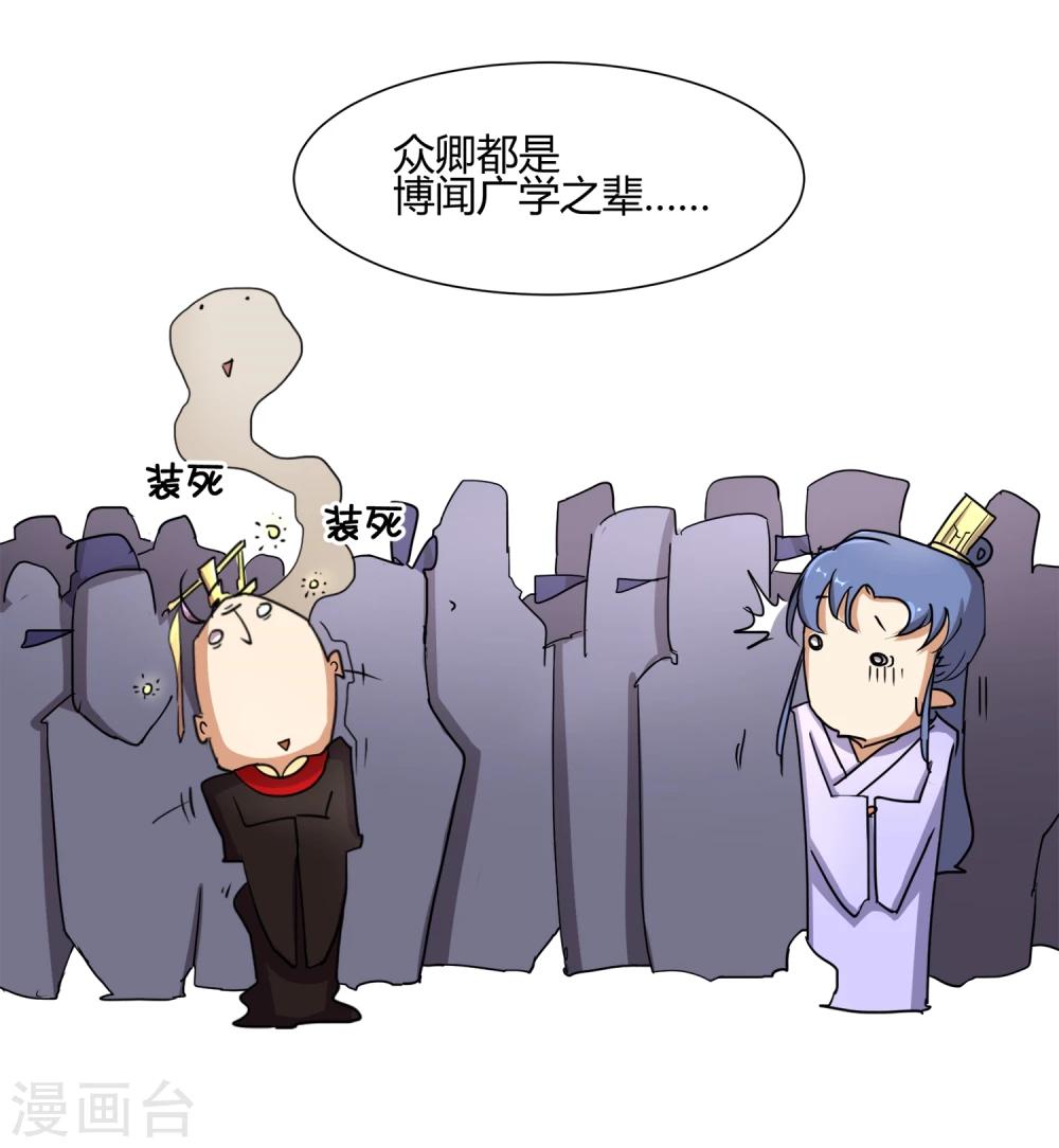 第27话 你们这群无能之臣2