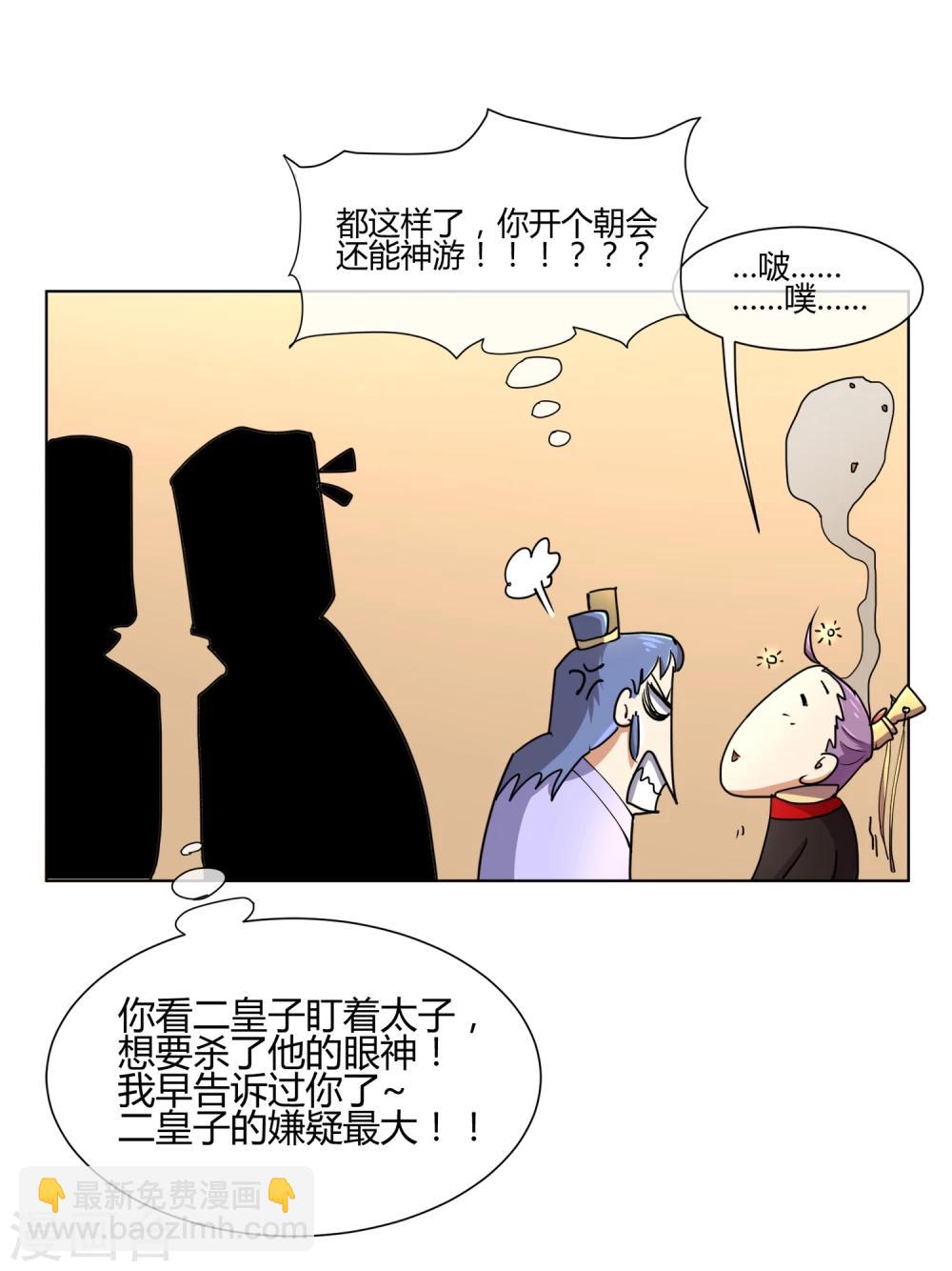 第27话 你们这群无能之臣3