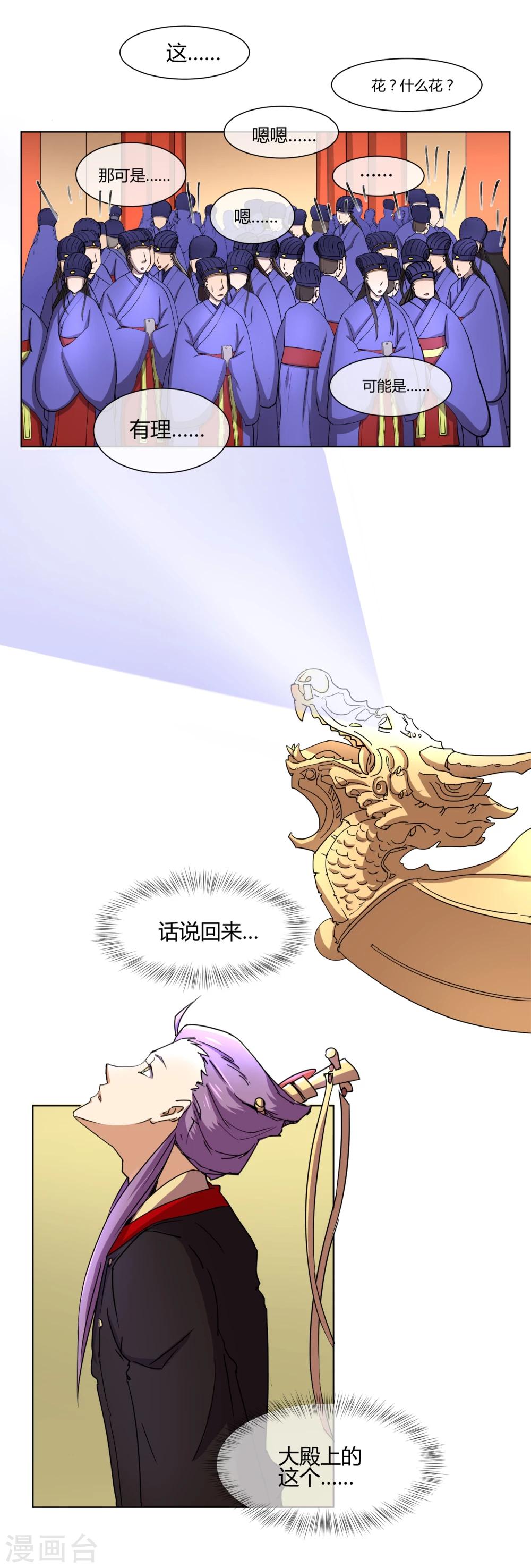 第27话 你们这群无能之臣6