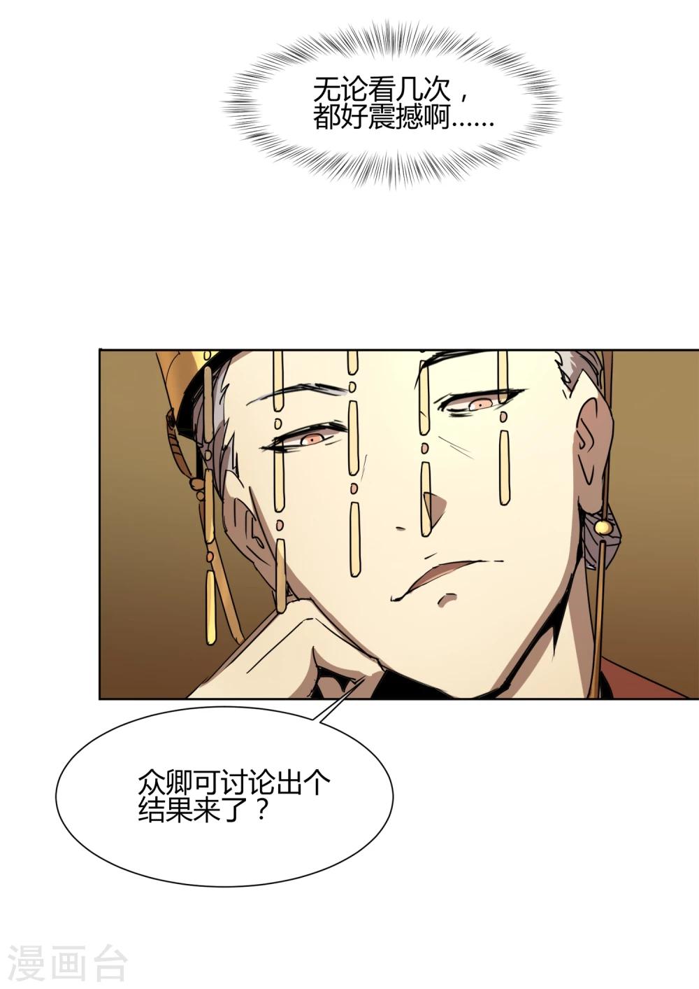 第27话 你们这群无能之臣8