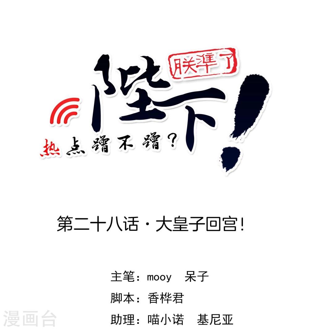 第28话 大皇子回宫0