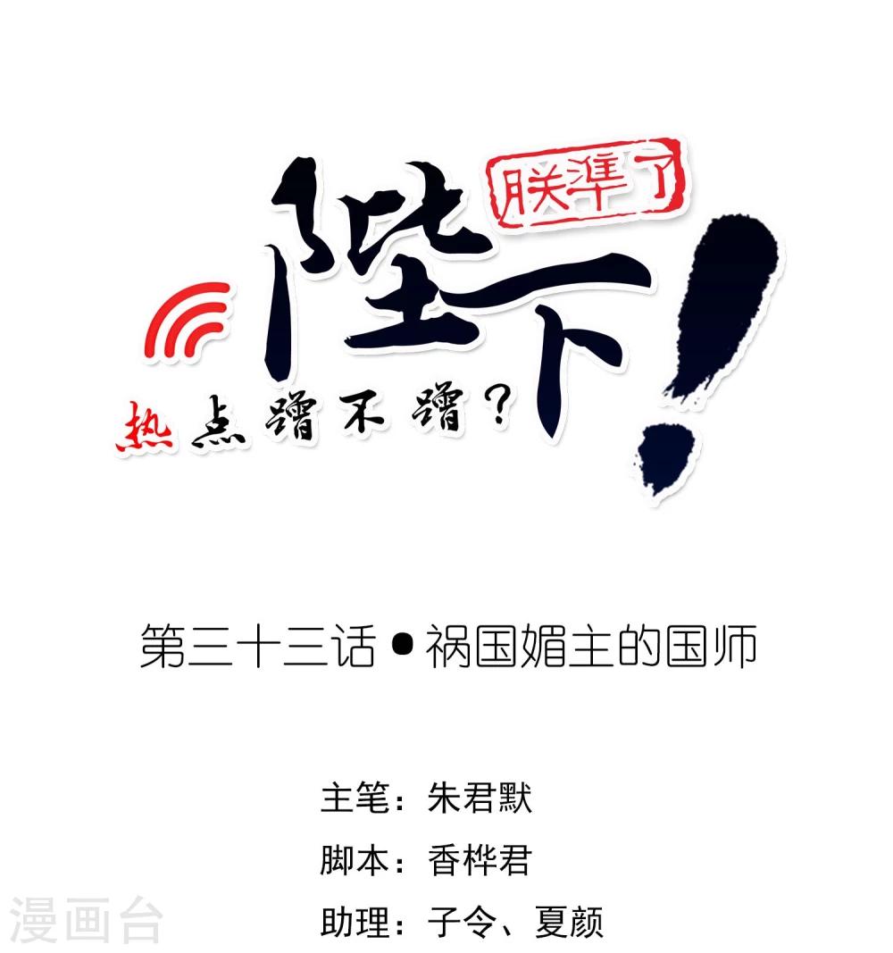第33话 祸国媚主的国师0