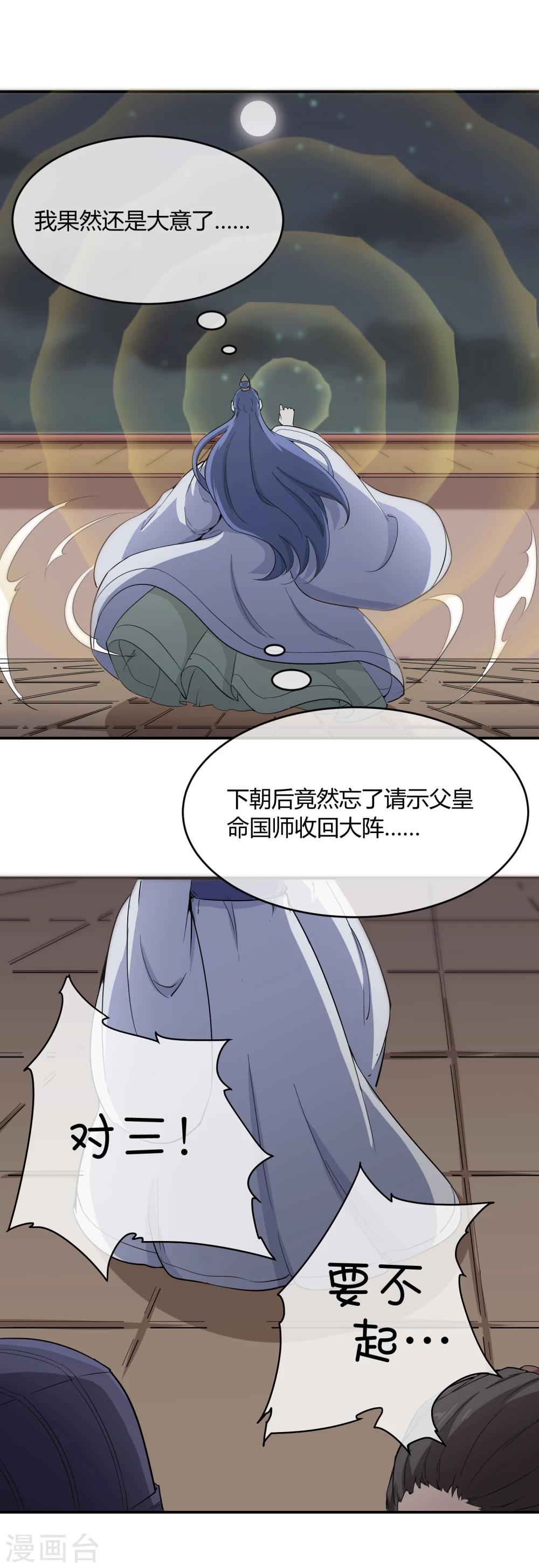 第33话 祸国媚主的国师16