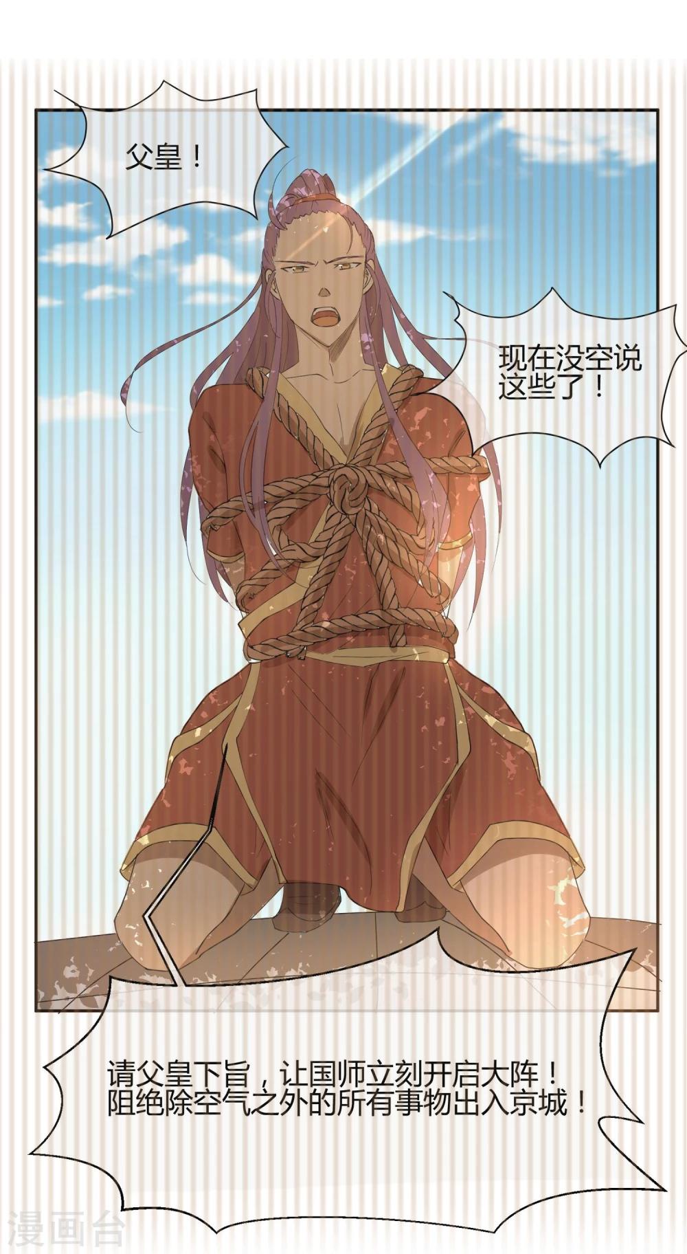 第33话 祸国媚主的国师17