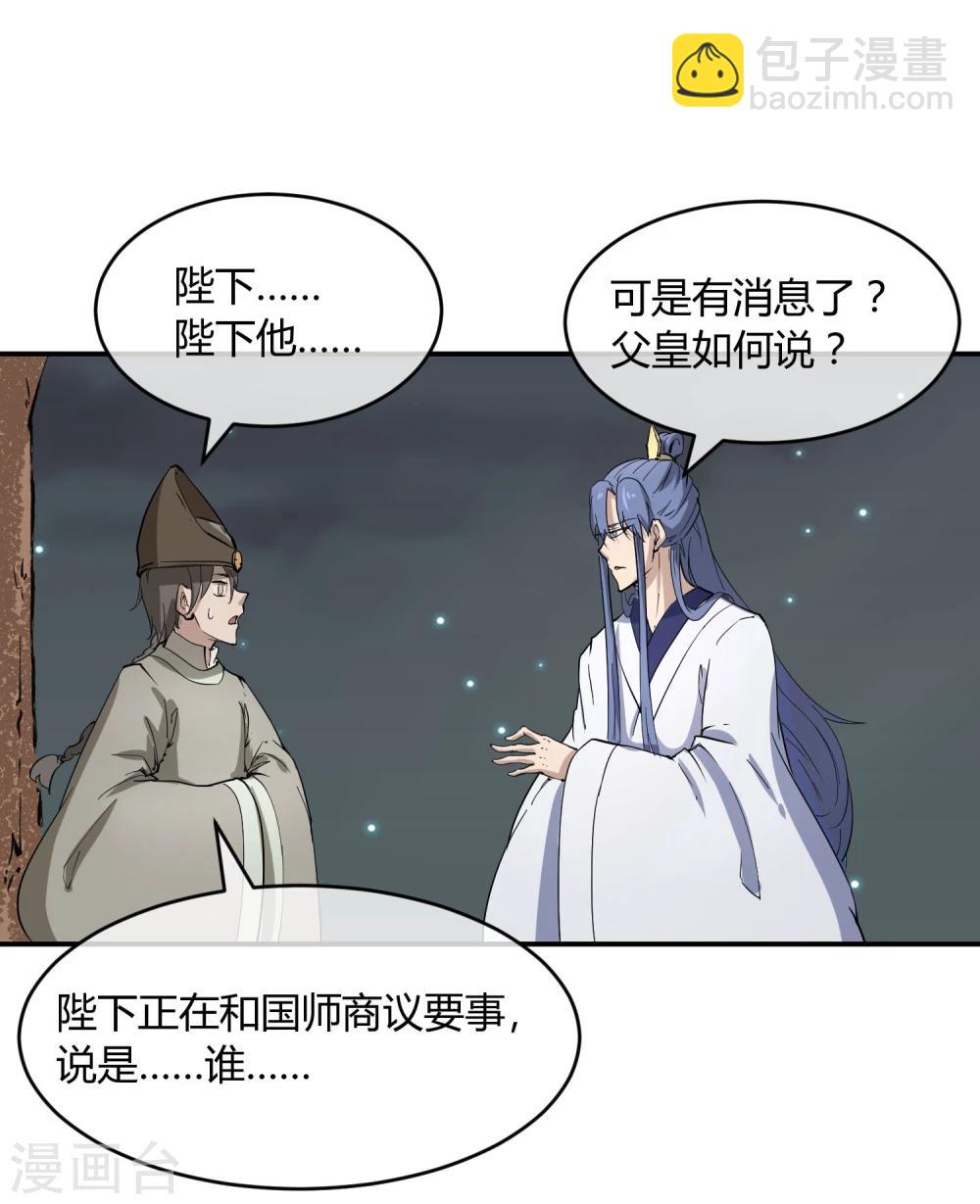 第33话 祸国媚主的国师19
