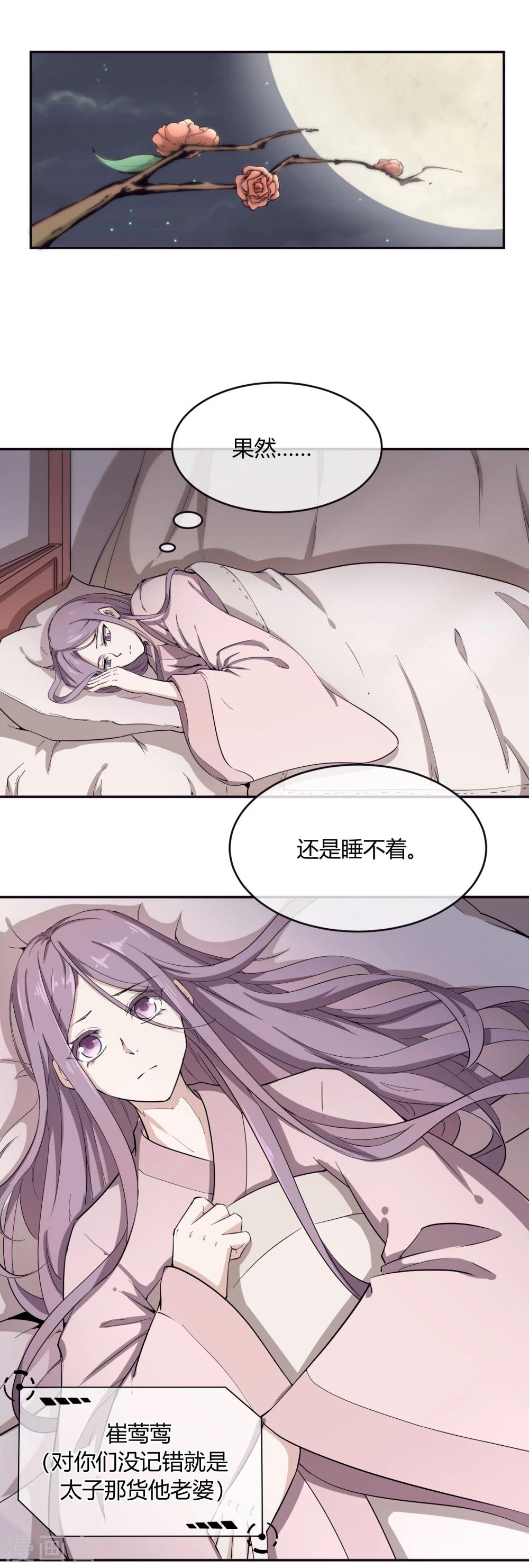 第33话 祸国媚主的国师2