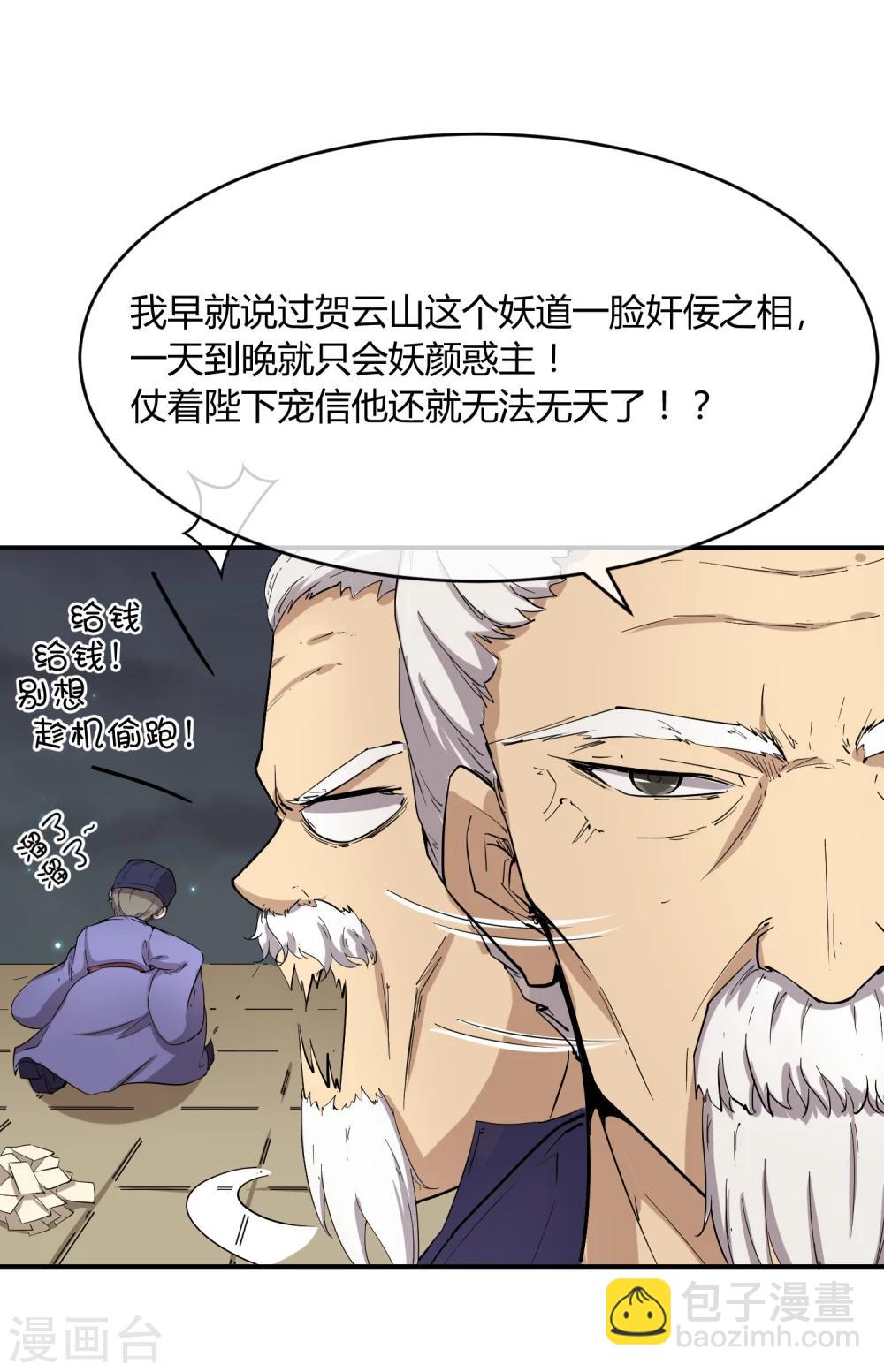 第33话 祸国媚主的国师22