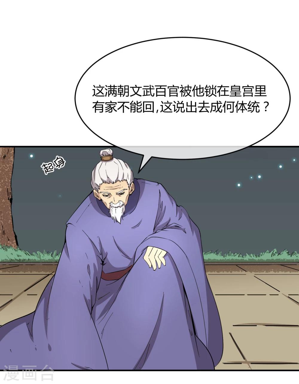 第33话 祸国媚主的国师23
