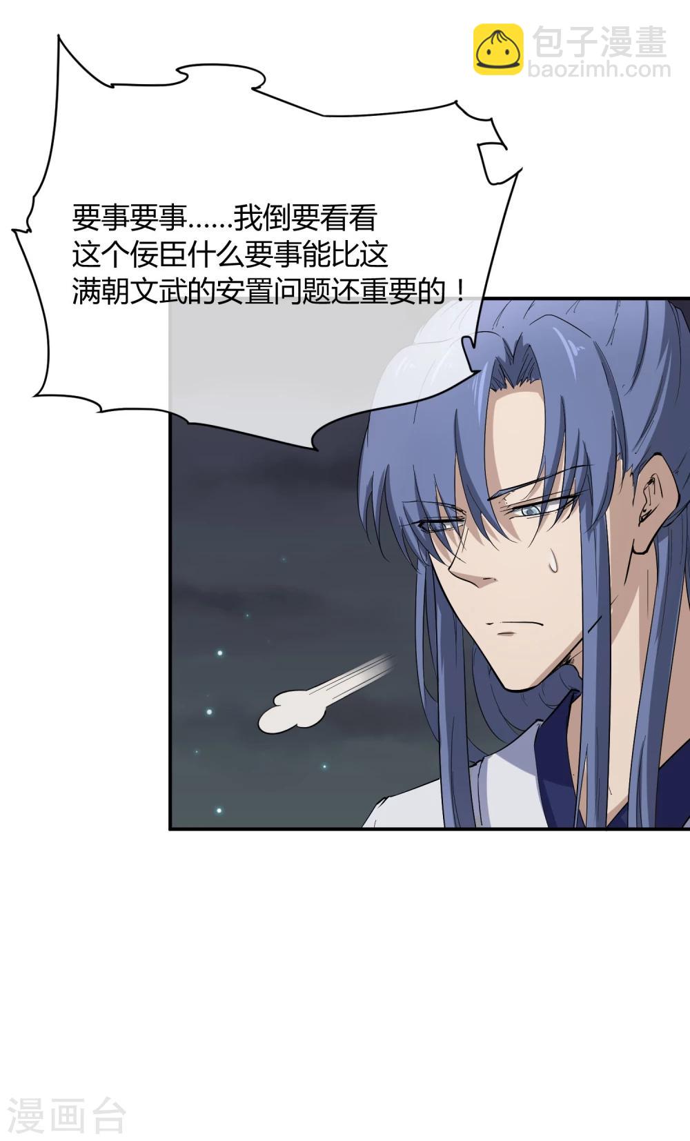 第33话 祸国媚主的国师24