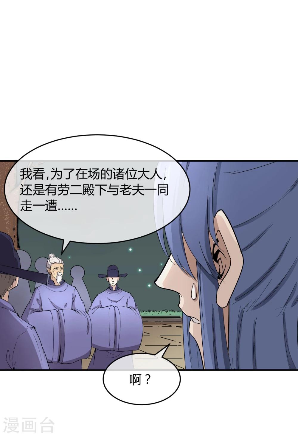第33话 祸国媚主的国师25