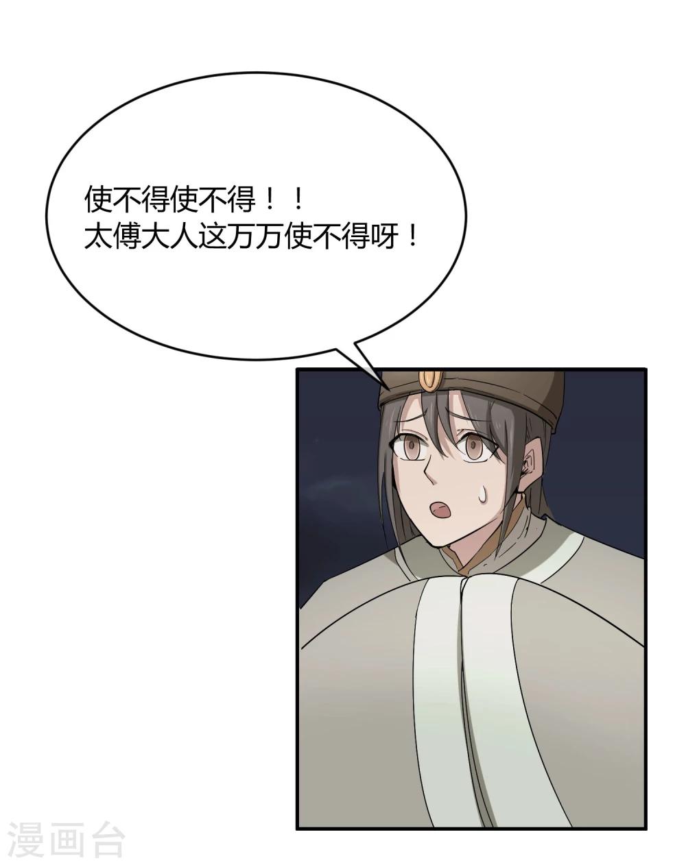 第33话 祸国媚主的国师26