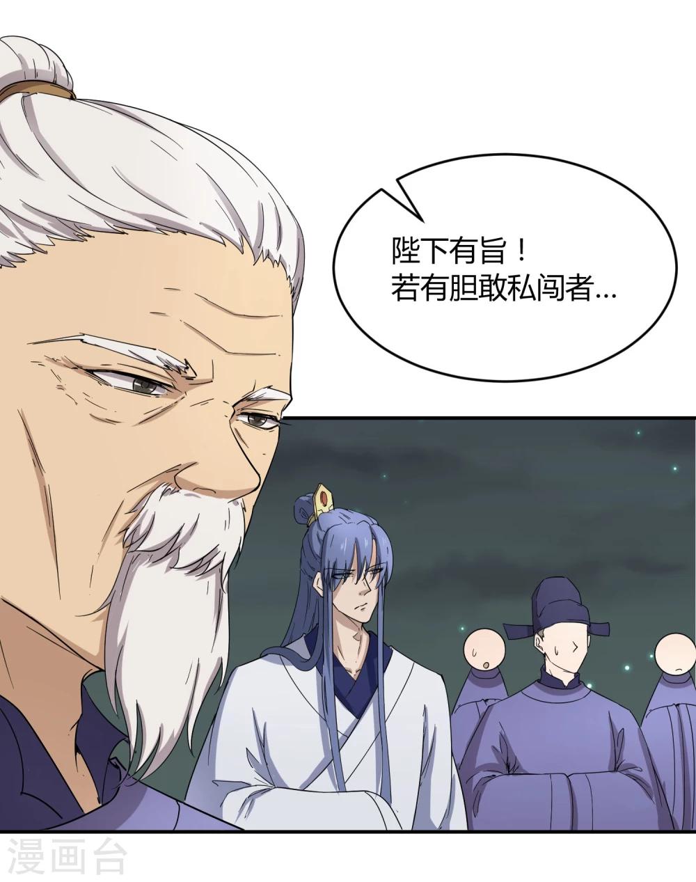 第33话 祸国媚主的国师27