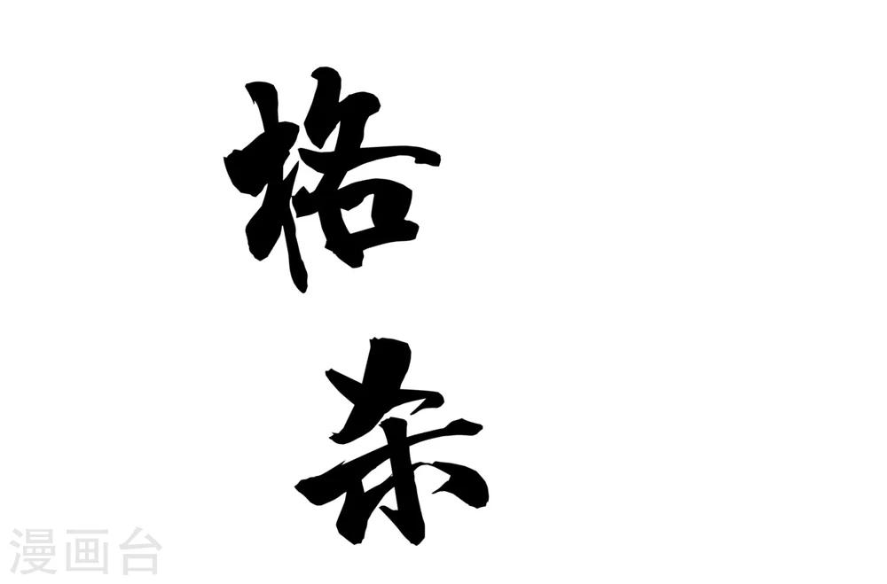 第33话 祸国媚主的国师28