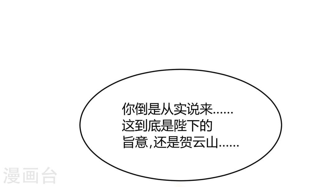 第33话 祸国媚主的国师32