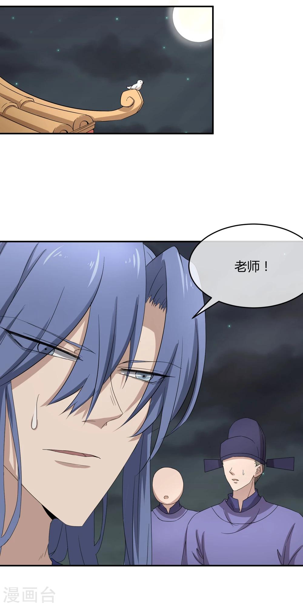 第33话 祸国媚主的国师33