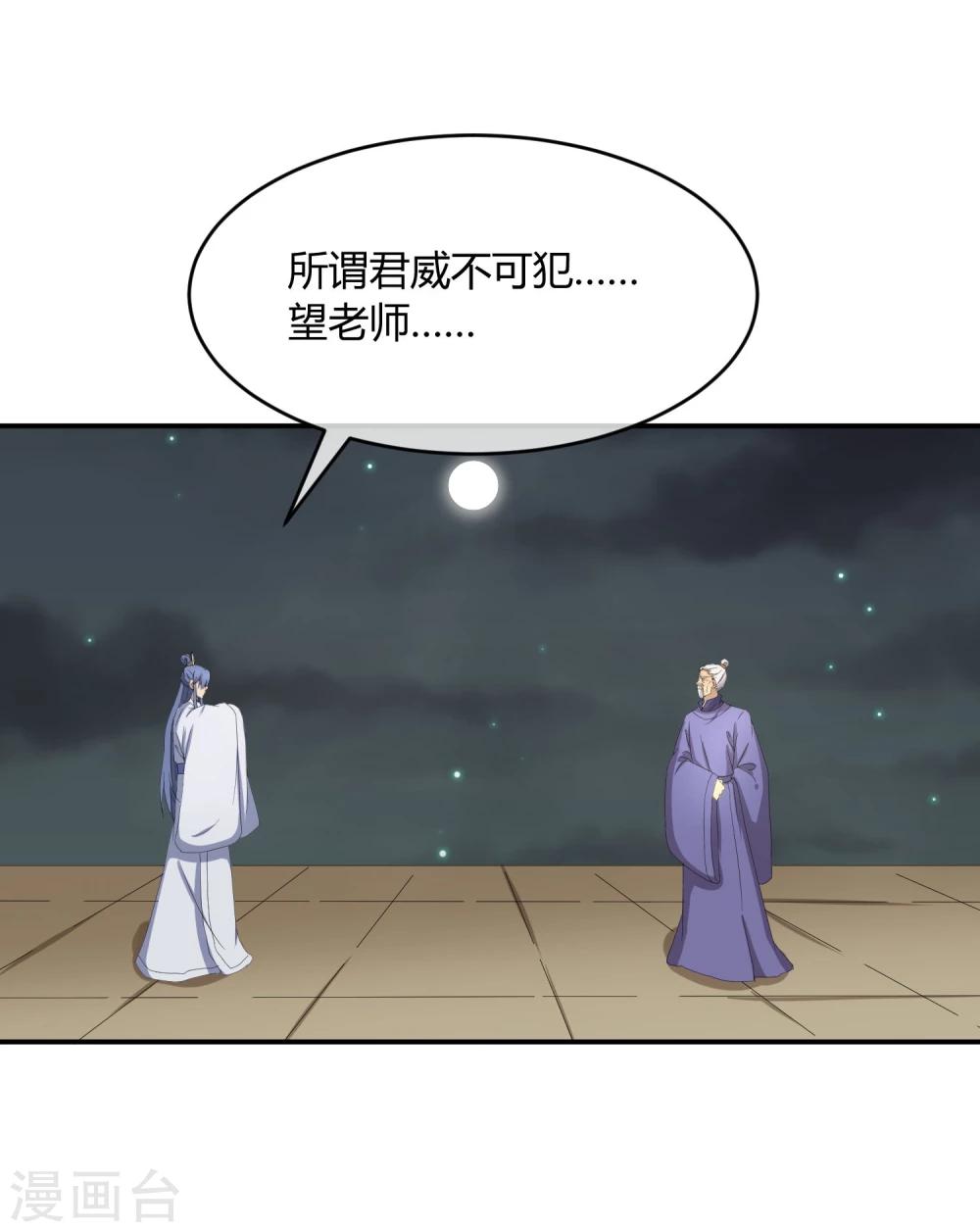 第33话 祸国媚主的国师34