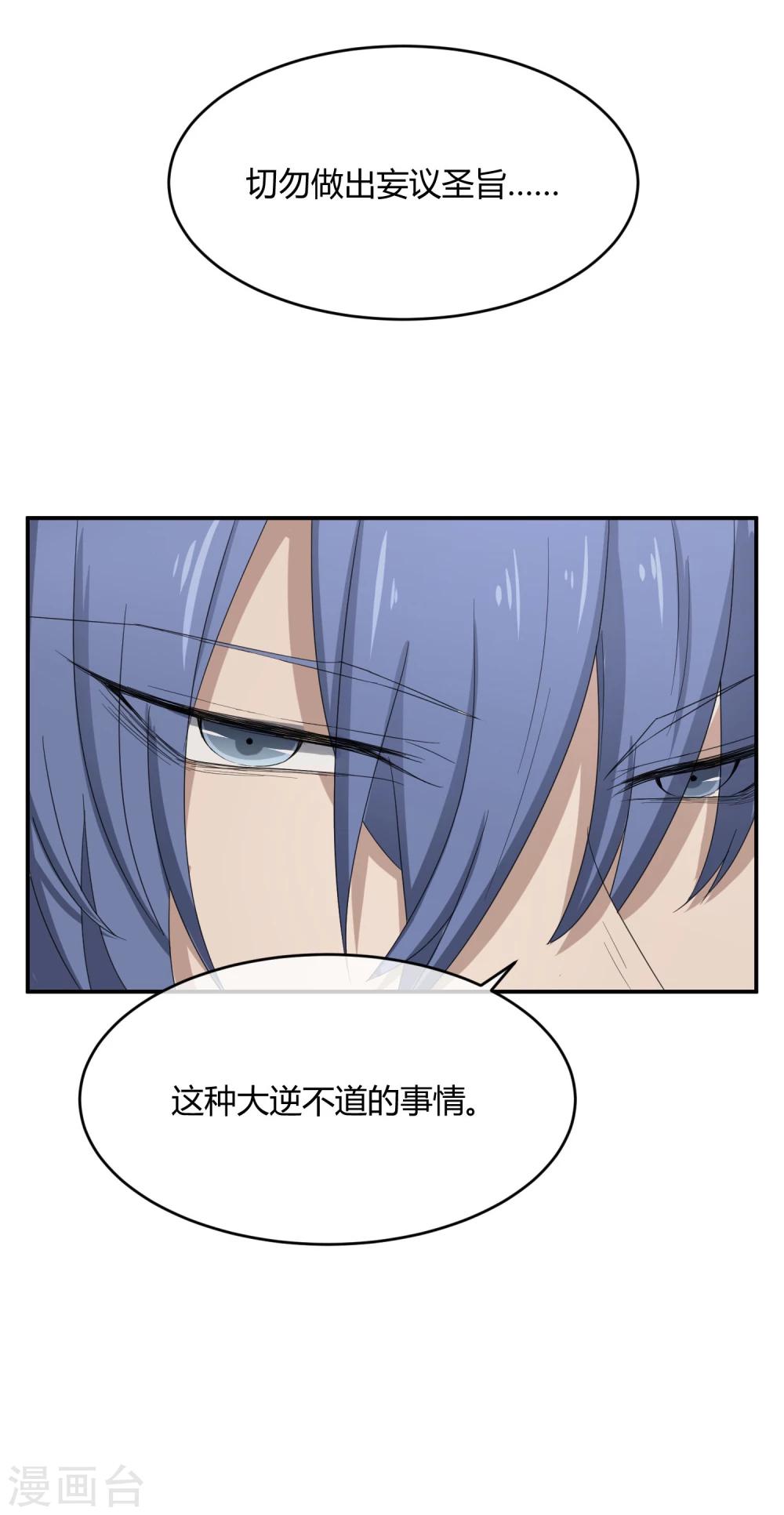 第33话 祸国媚主的国师36