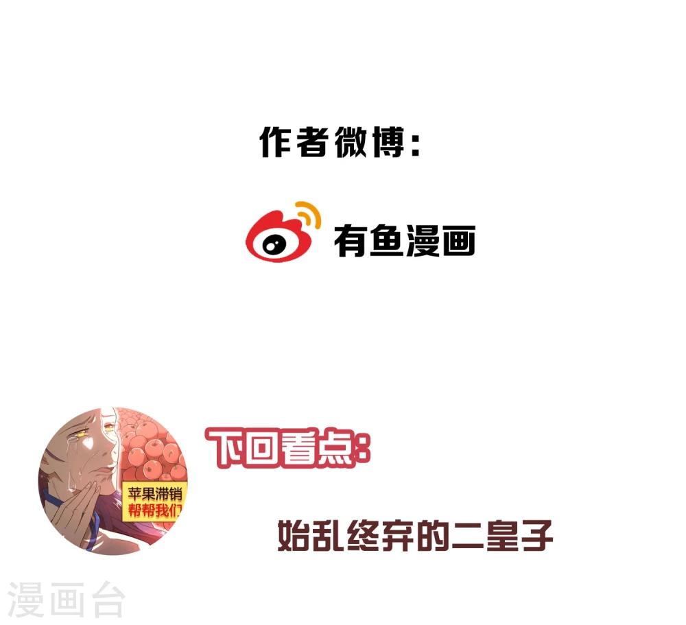 第33话 祸国媚主的国师40
