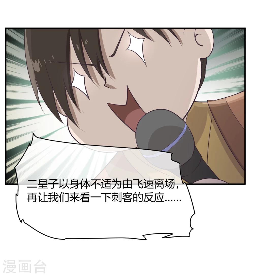 第34话 二皇子和刺客是一伙的！23