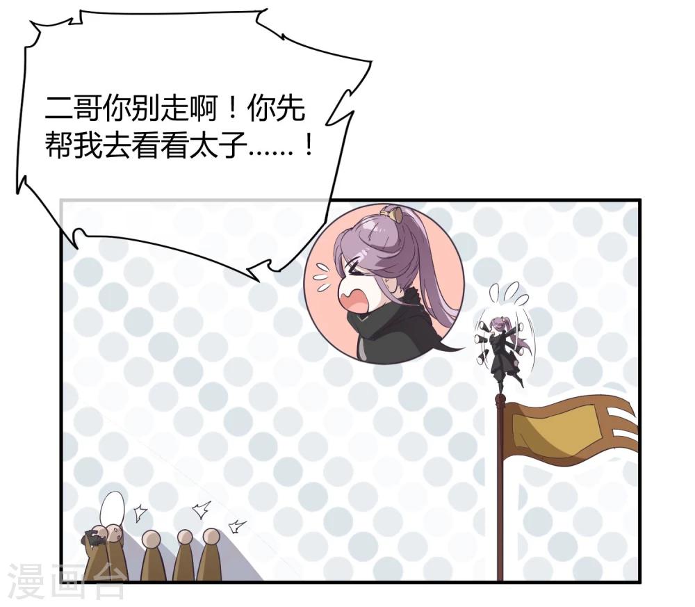第34话 二皇子和刺客是一伙的！25