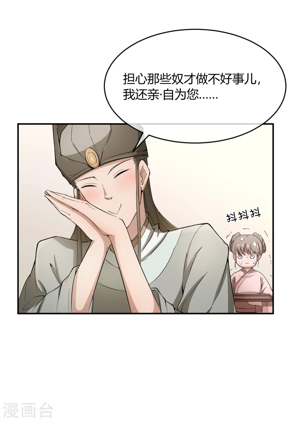 第36话 太子被强了？10