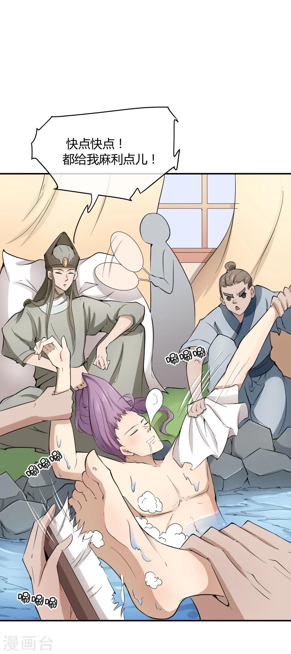 第36话 太子被强了？11