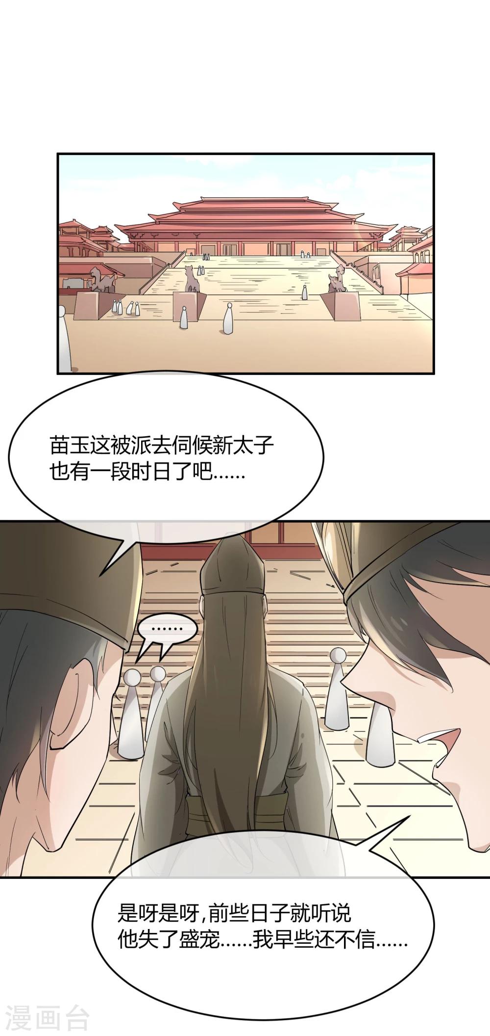 第36话 太子被强了？15