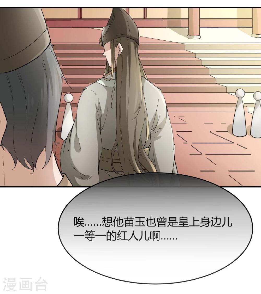 第36话 太子被强了？16