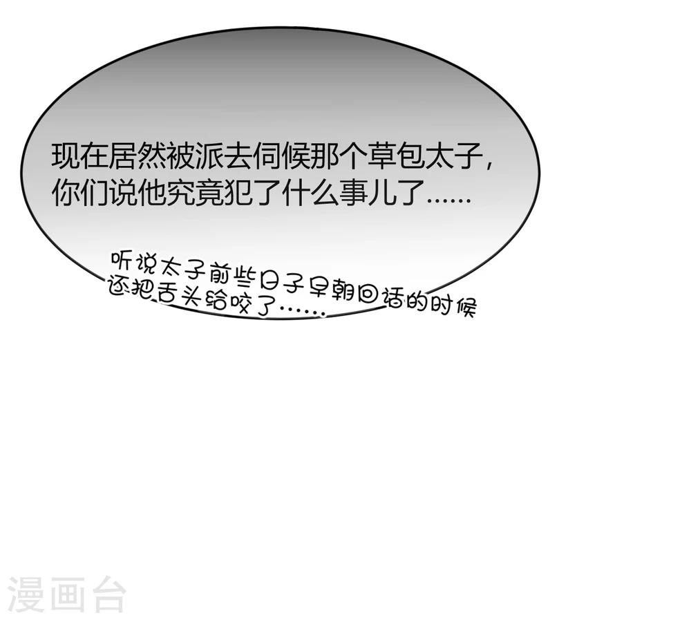 第36话 太子被强了？17