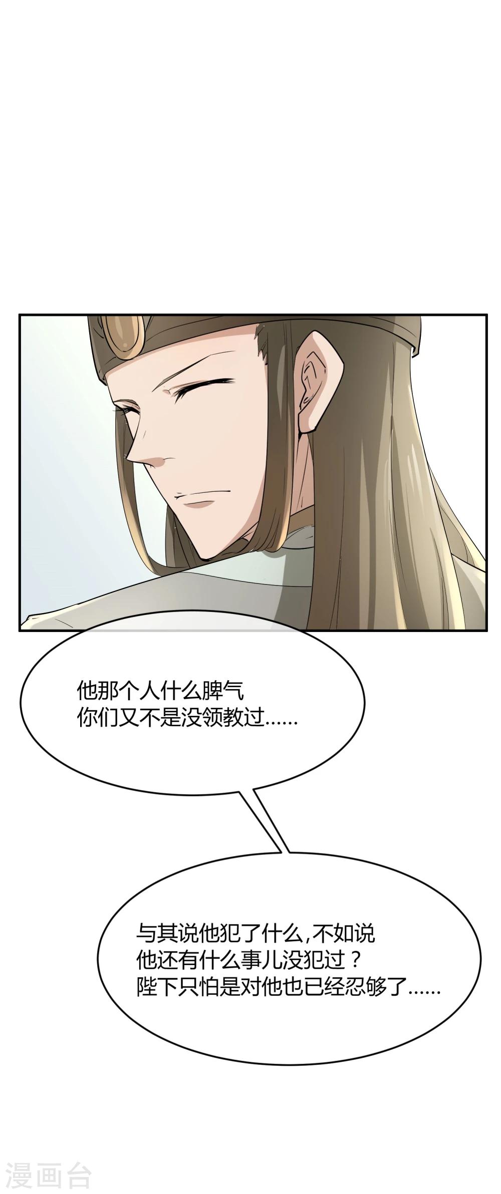 第36话 太子被强了？19