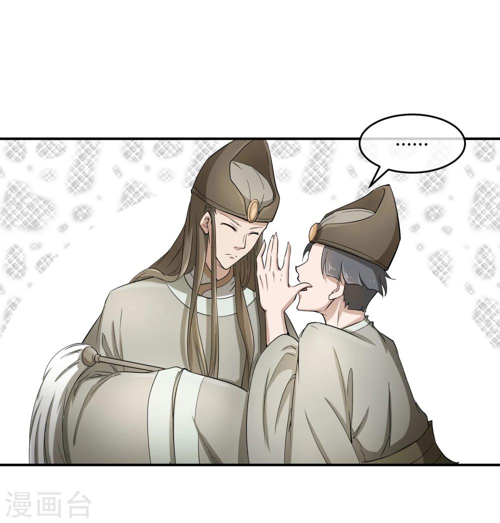 第36话 太子被强了？23