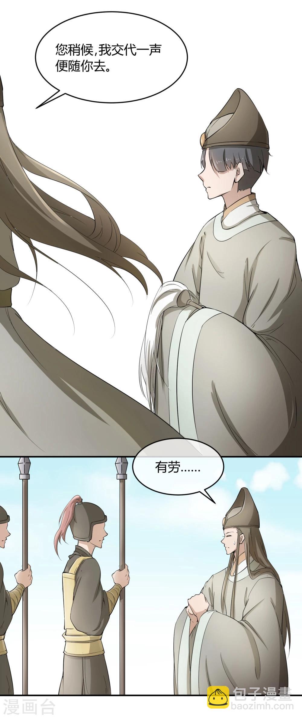第36话 太子被强了？25