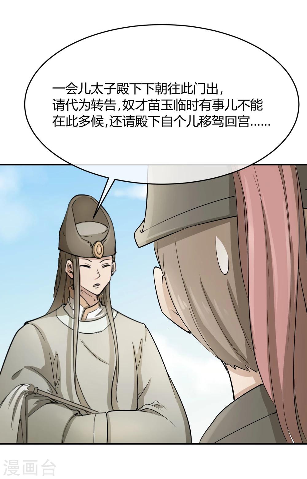 第36话 太子被强了？26